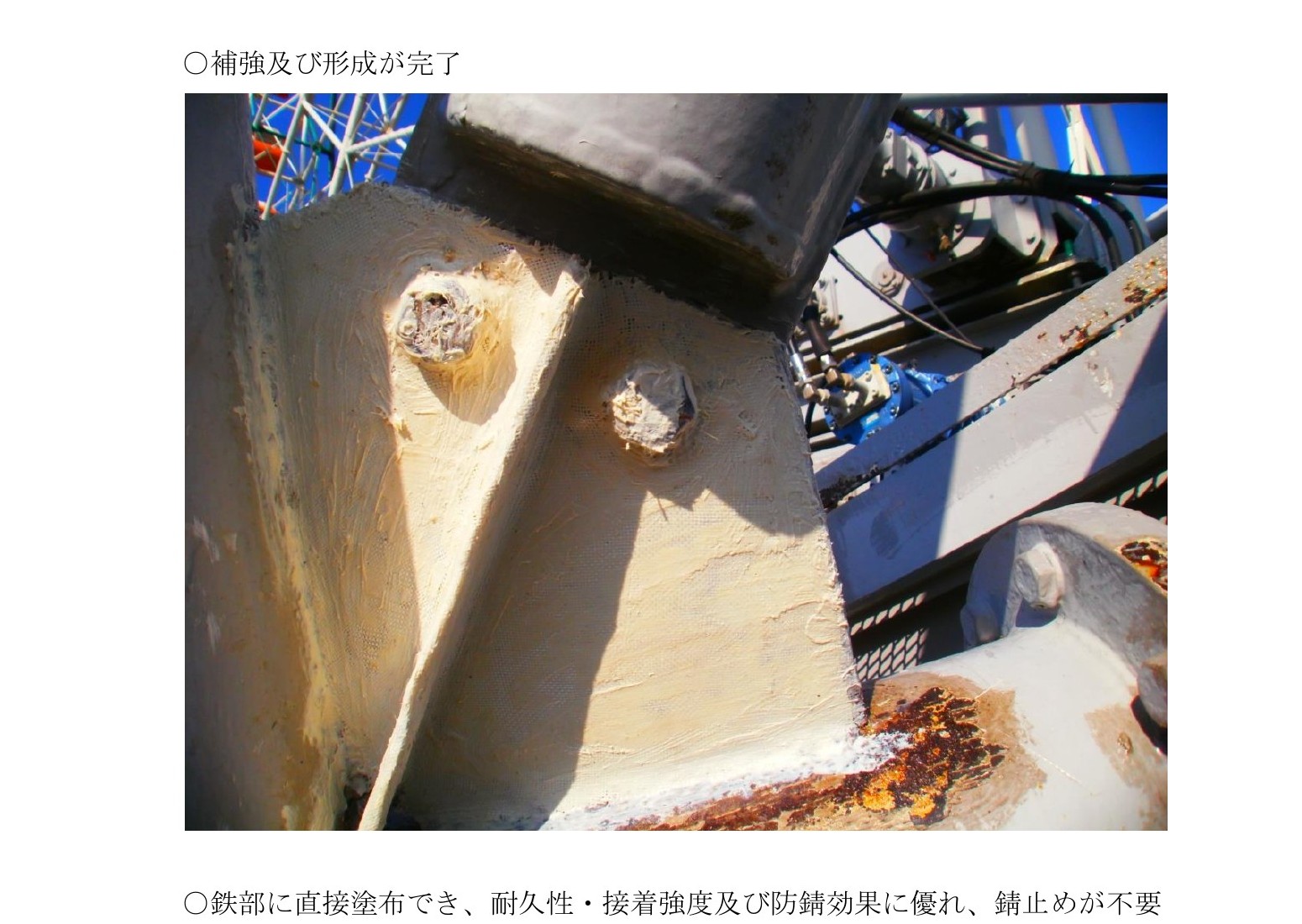 大観覧車ガセットプレート 施工後