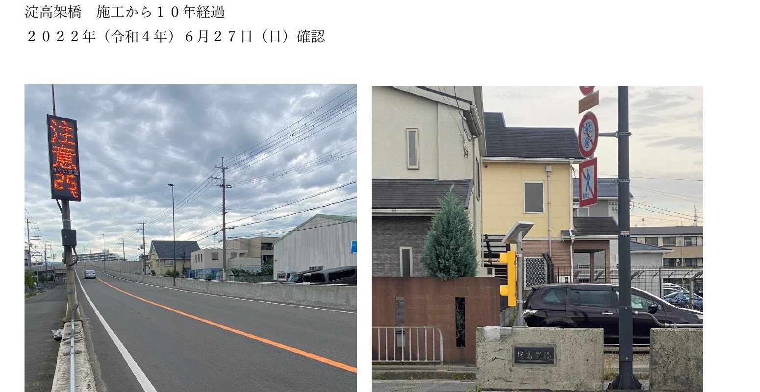 京都淀高架橋 施工後