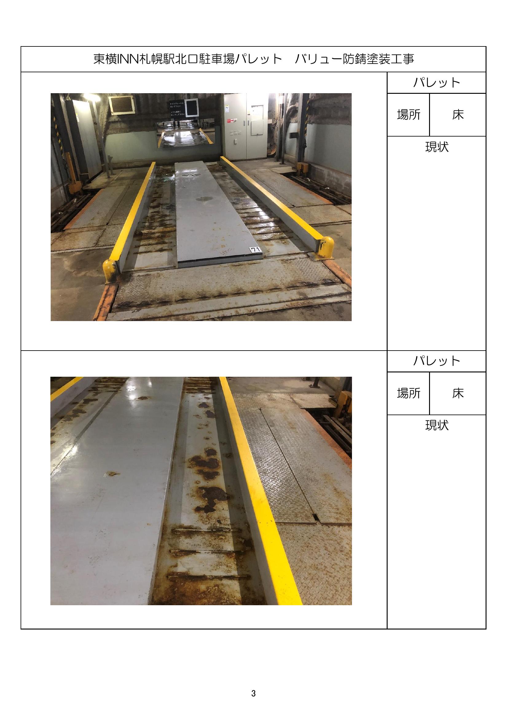 東横INN札幌駅北口 施工前