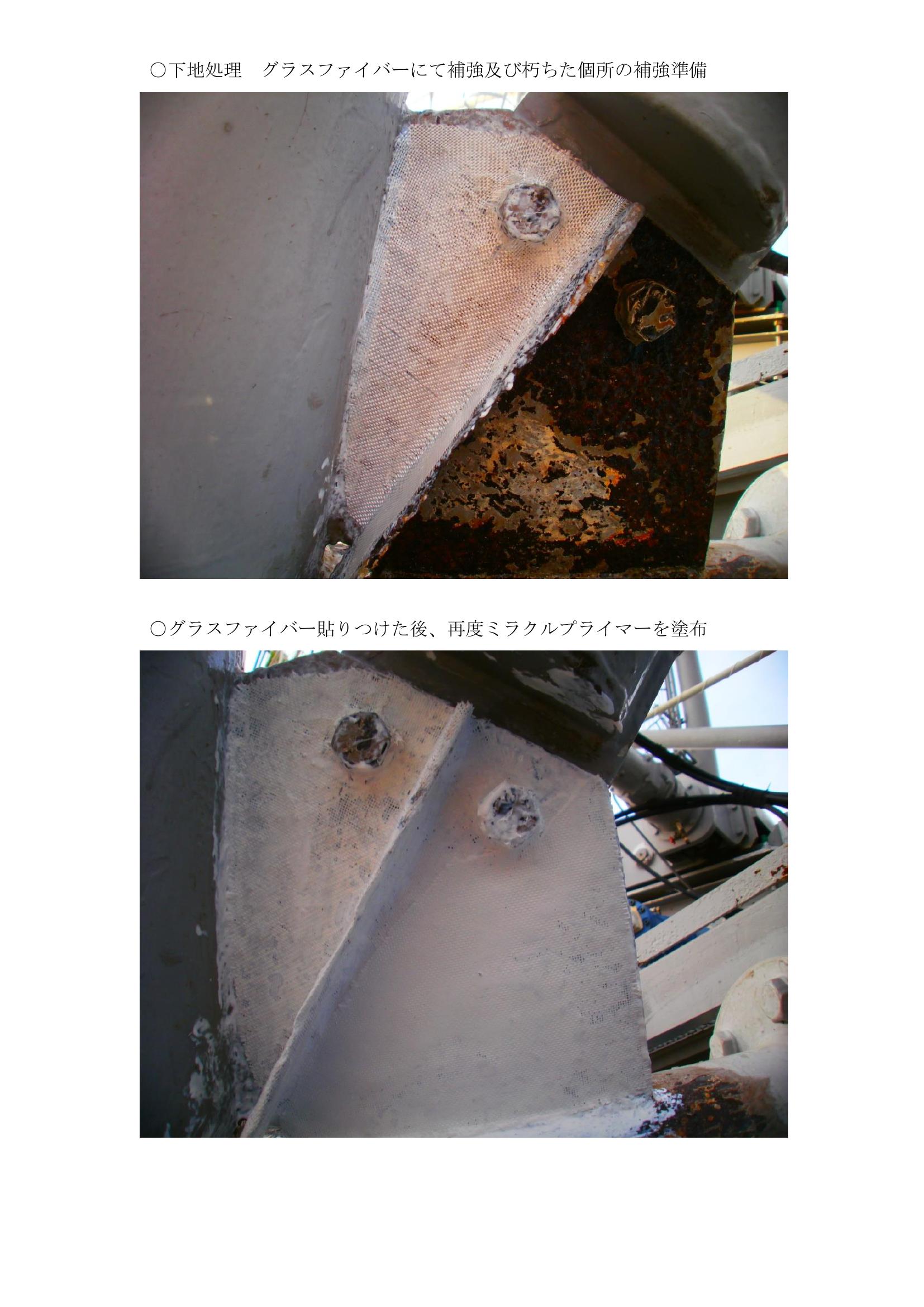 大観覧車ガセットプレート 施工前